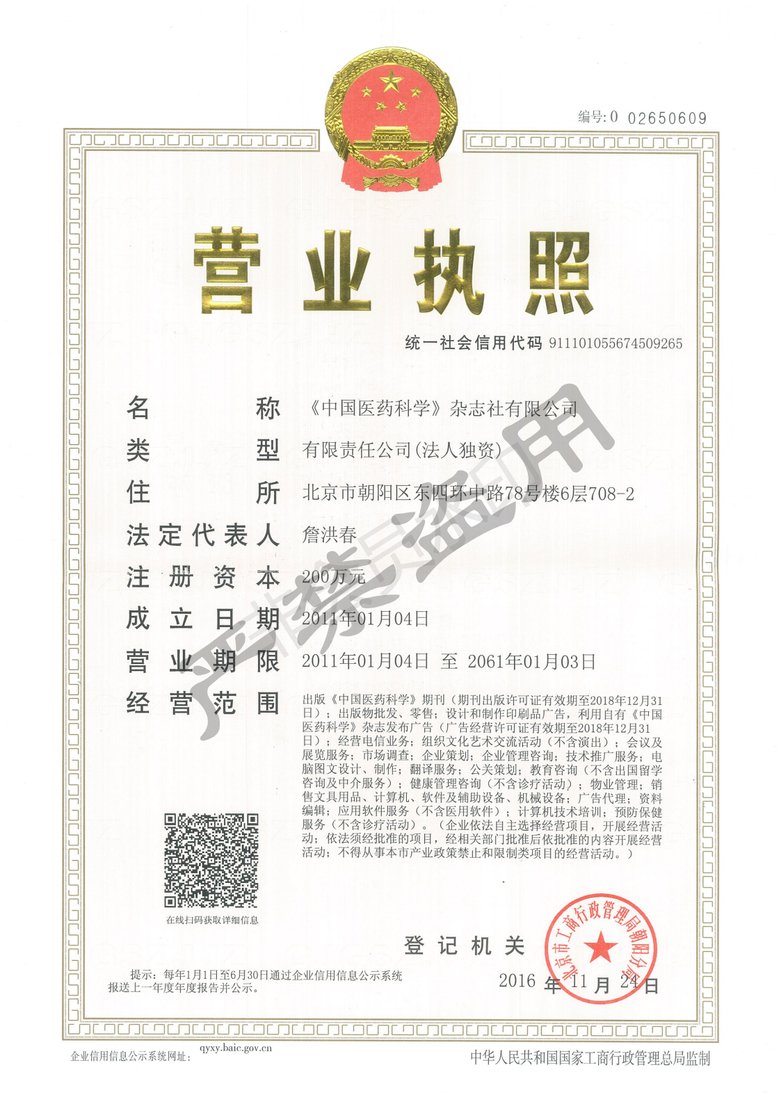 营业执照